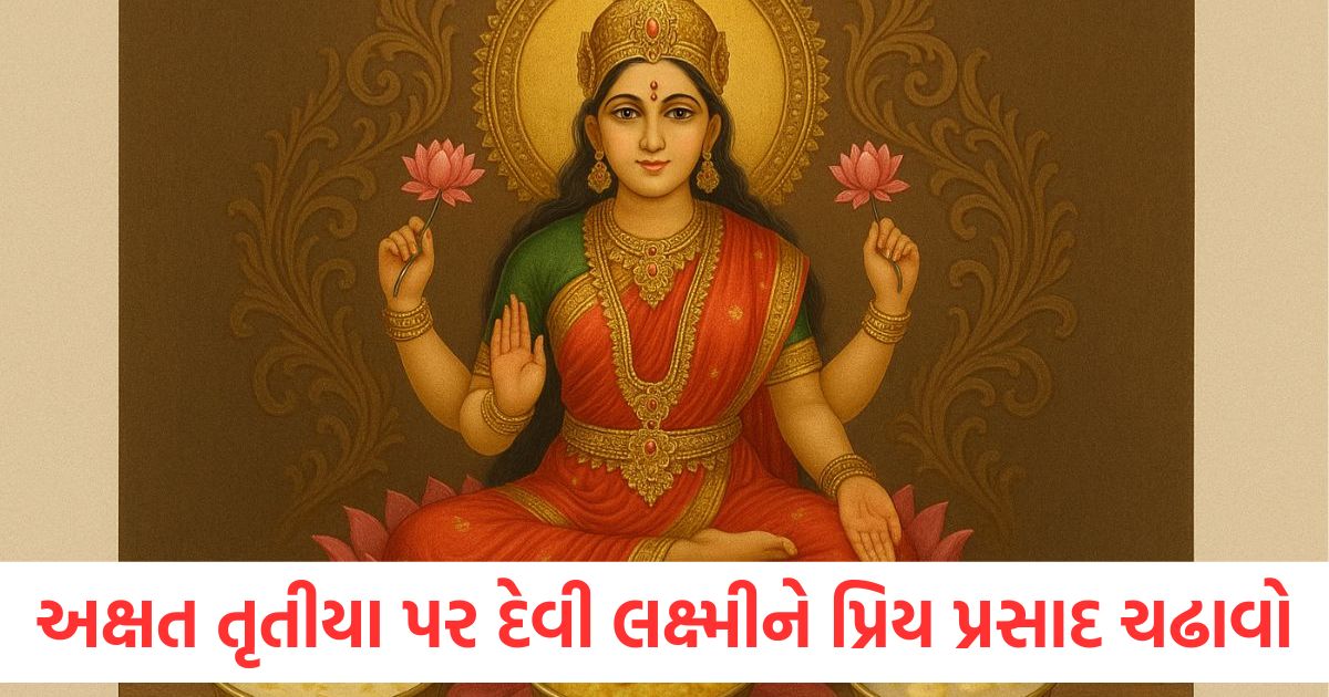 akshat tritiya 2025 mata lakshmi bhog offer favorite food wealth keep growing whole year