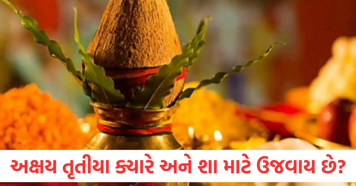 akshaya tritiya 2025 kab hai when and why is akshaya tritiya celebrated read the mythological story check details2