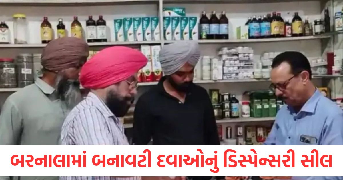 barnala fake medicine clinic sealed in barnala case registered against manager medicines samples failed