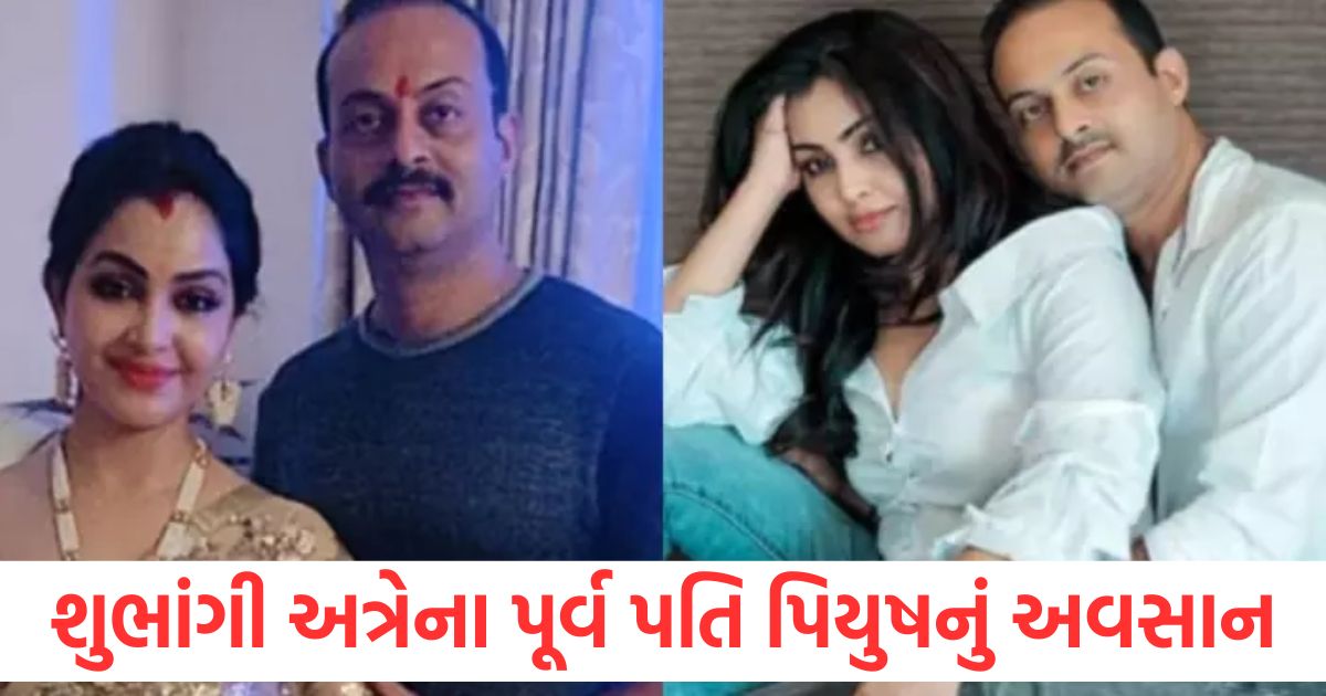 bhabhi ji ghar par hai fame actress shubhangi atre ex husband piyush poorey passed away two months after divorce