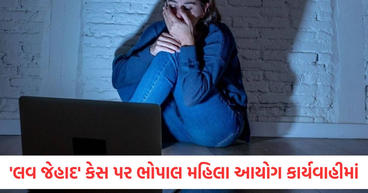bhopal love jihad case women commission will investigate the xase of raping 6 girls in college
