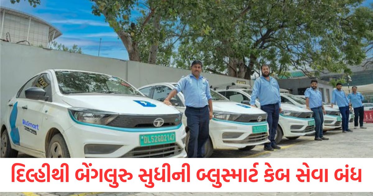blusmart stops cab bookings ola uber and rapido may get benefit know how1