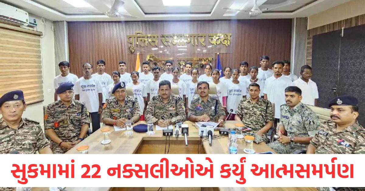 chhattisgarh sukma 22 naxals surrender including couple having total 40 lakh cash rewards