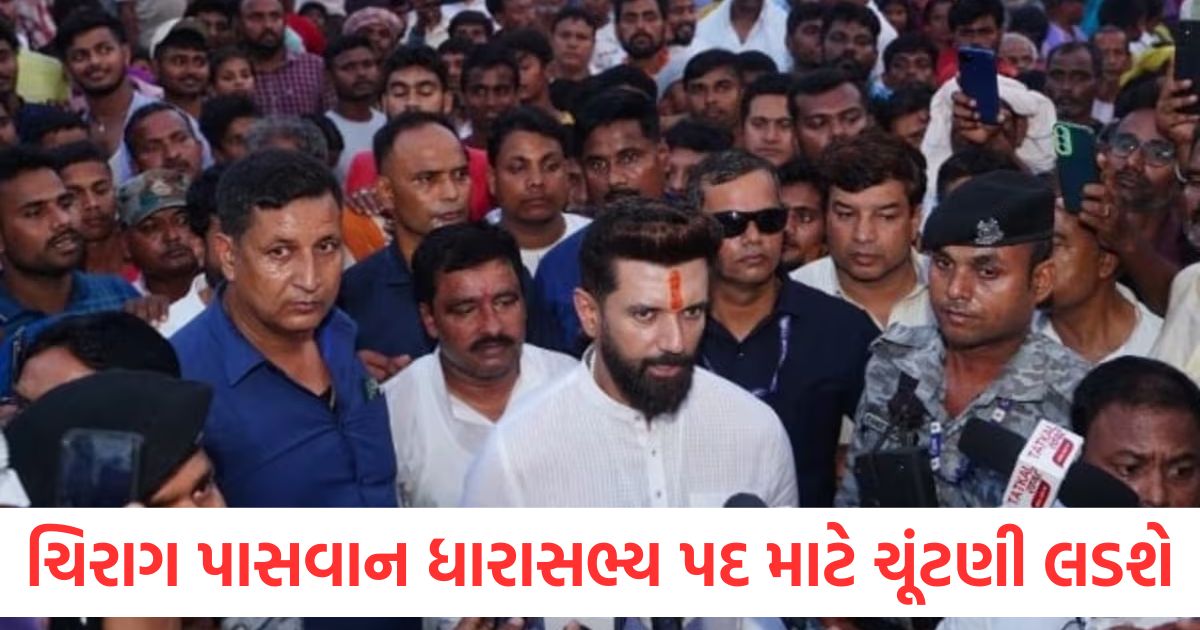 chirag paswan will leave the mp post and contest for mla what did brother in law arun bharti say