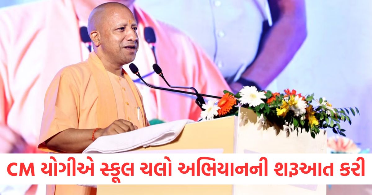 cm yogi launched the school chalo abhiyan in bareilly2