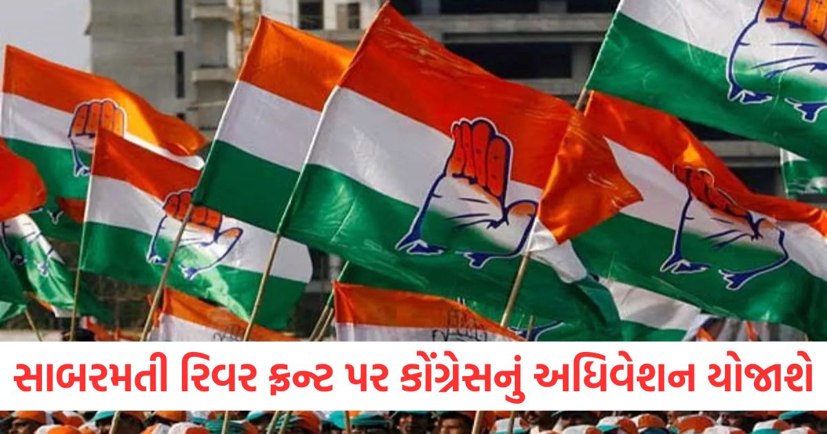 congress session ahmedabad sabarmati river front on 8 and 9 april know what will be the agenda