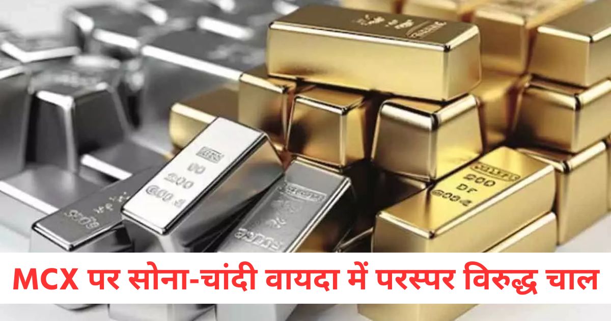 contradictory movement in gold and silver futures on mcx gold futures rose by rs 752 silver futures fell by rs 6914