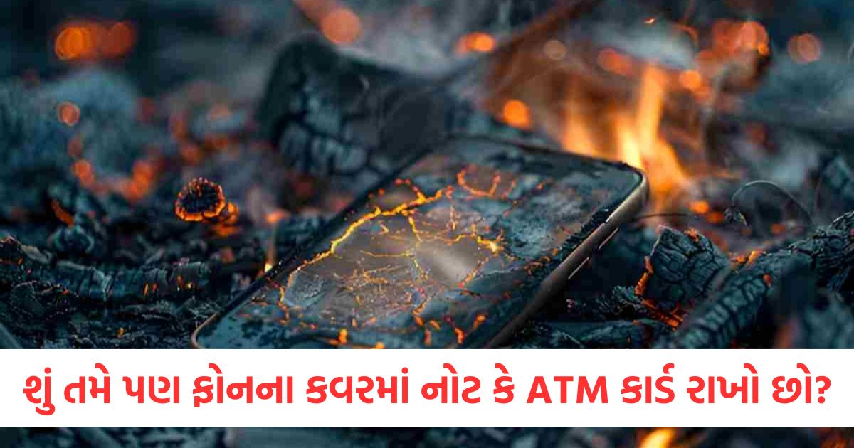 do you also keep notes or atm card in the cover of your smartphone then it can be dangerous ewr