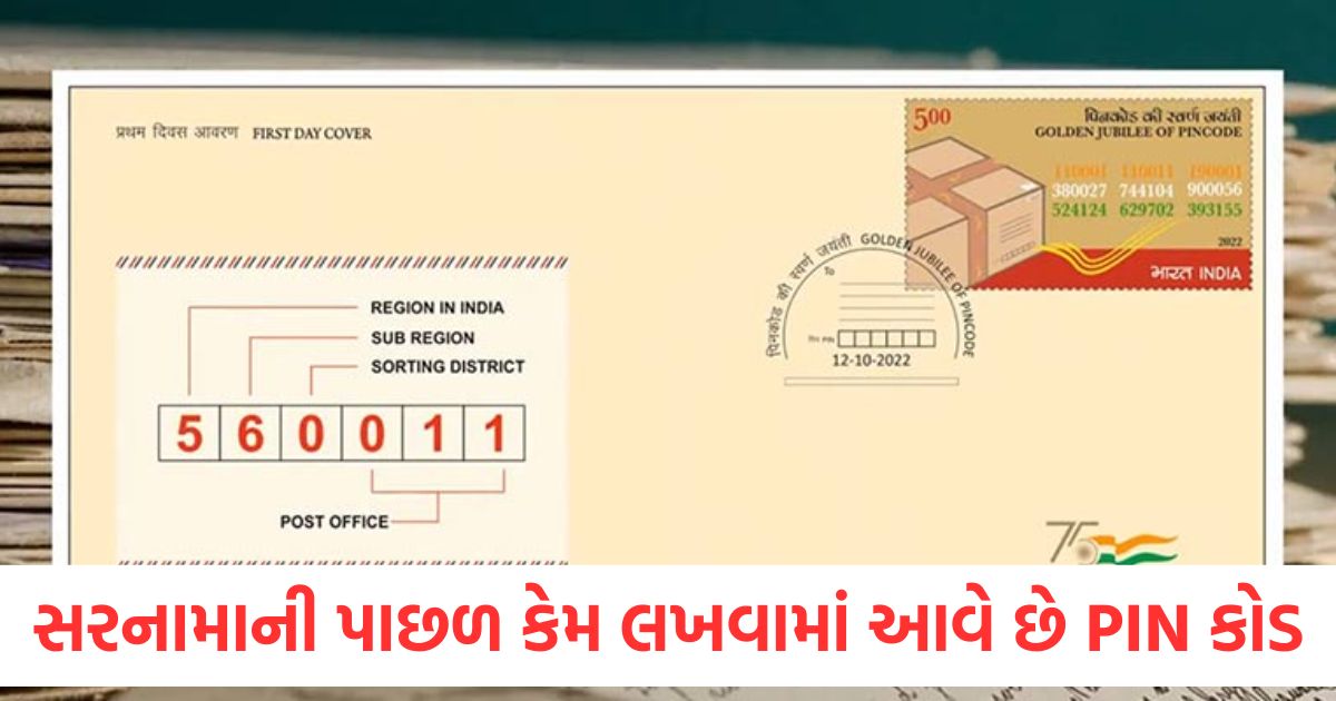 do you know why pin code is written behind any address know when did it start2