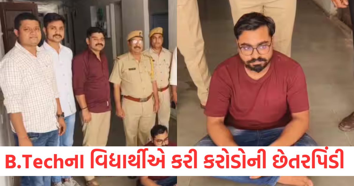 dungarpur cyber fraud b tech student created 82 fake websites defrauded people of crores in rajasthan1