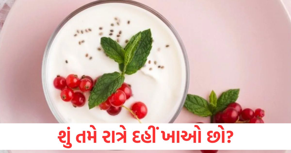 eating curd at night can cause health issues