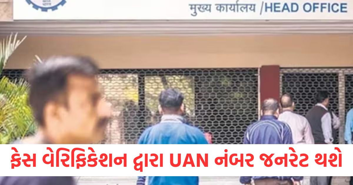 employees can now generate epfo uan through face authentication check details