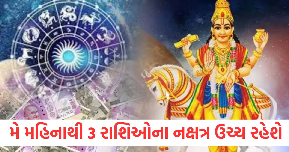 enus transit shukra gochar may 2025 will be beneficial for these 3 zodiac will be progress