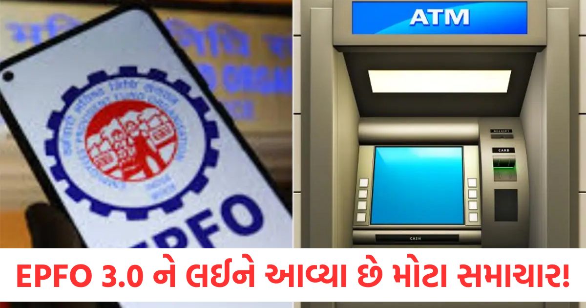 epfo new updates on may or june to withdraw cash from any atm