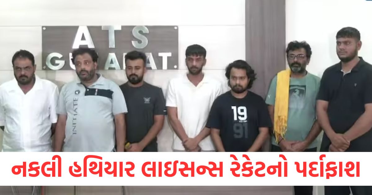 fake arms license racket busted by ats gujarat connection with manipur nagaland nuh connection