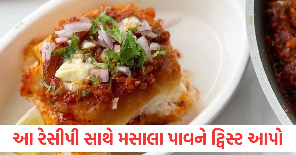 give a great twist to masala pav at home with this recipe it is perfect for evening snacks
