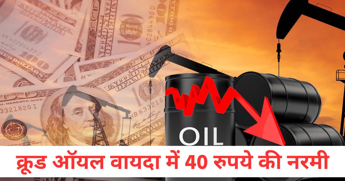 gold futures fell by rs 516 silver futures by rs 309 and crude oil futures by rs 40