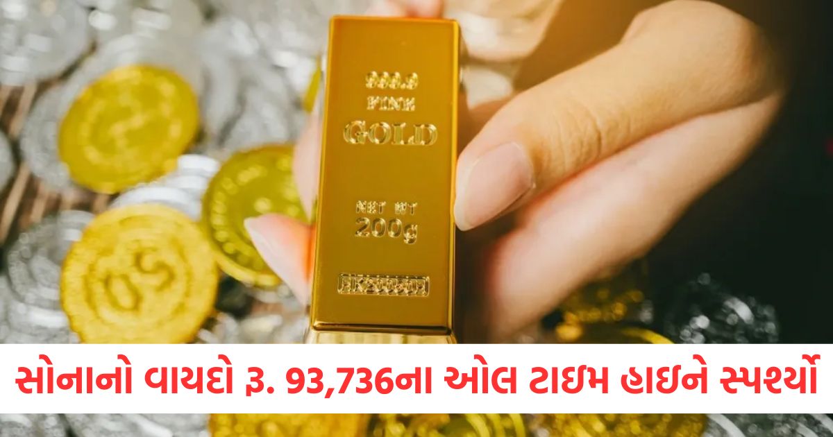 gold futures on mcx hit an all time high of rs 93736 silver futures jumped by rs 1049