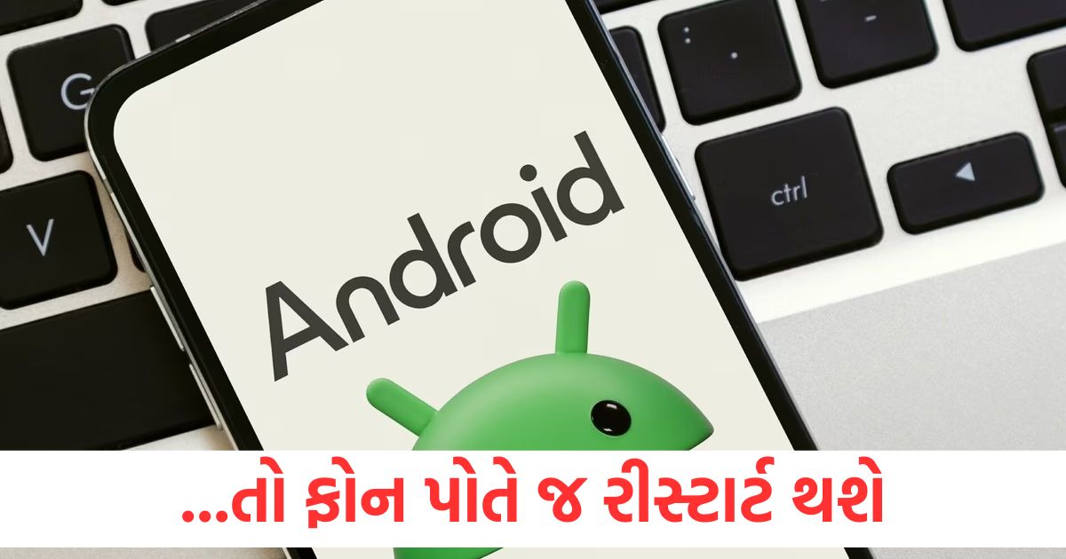 google introduce new auto reboot feature for android device check how its work