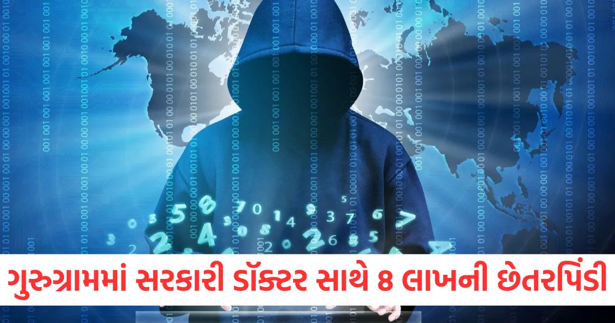 gurgaon ncr government doctor cheated of rs 8 lakhs in name of part time online job in gurugram