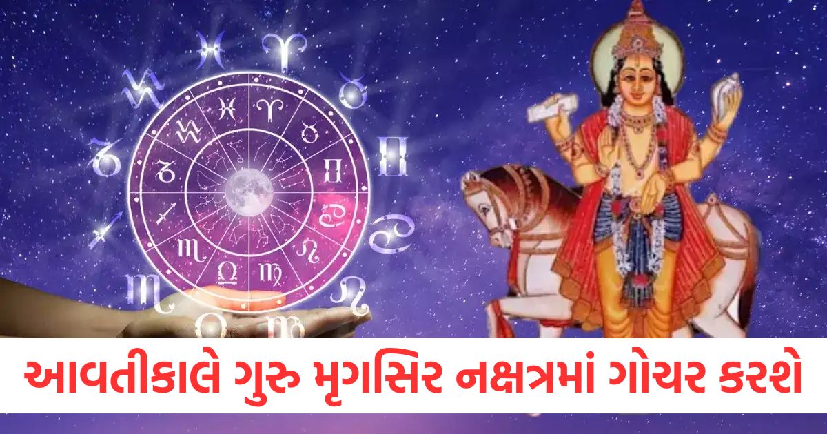 guru gochar in mrigashira nakshatra 2025 positive effects of jupiter transit these zodiac people will get good news money new job