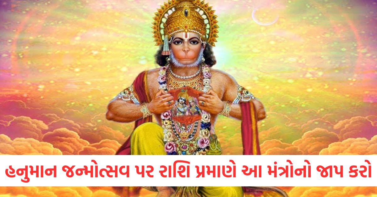 hanuman janmotsav 2025 lord hanuman mantra and aarti lyrics know its benefits2