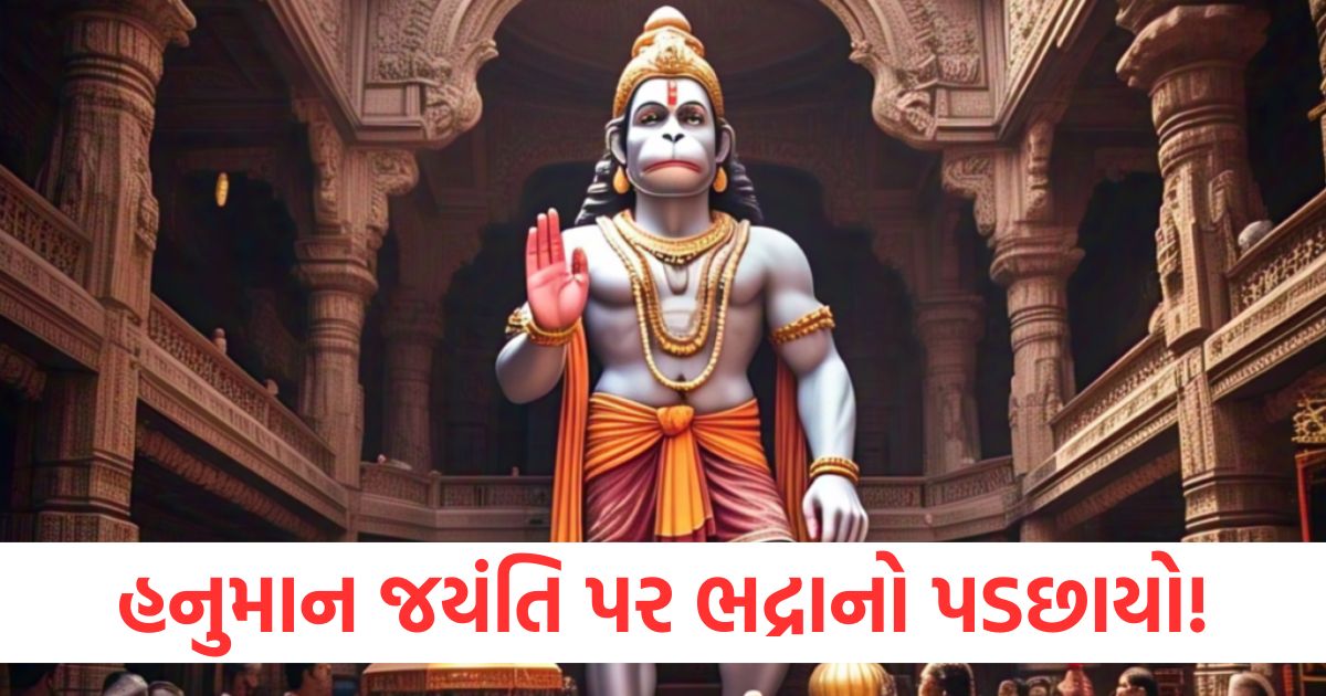 hanuman jayanti 2025 puja samagri muhurat mantra bhadra kaal date significance of hanuman janmotsav