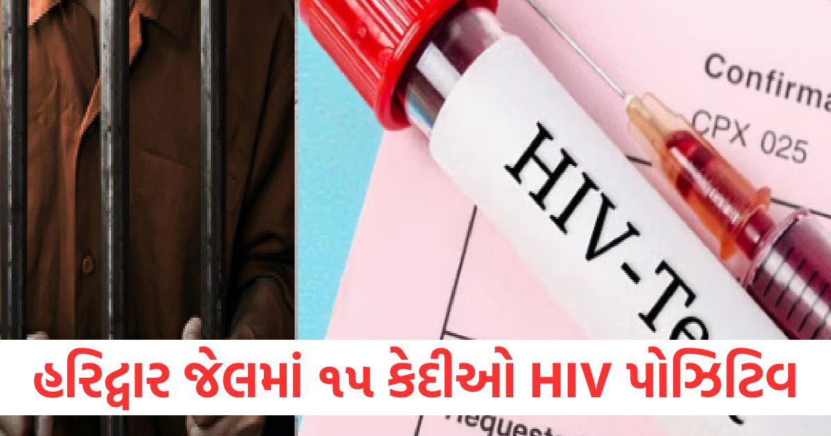haridwar jail 15 prisoners hiv positive shifted to different barracks