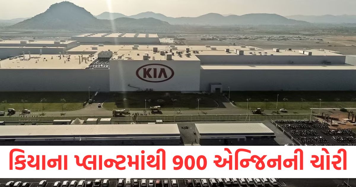 in andhra pradesh 900 engines stolen from kia manufacturing plant in 5 years car company files case