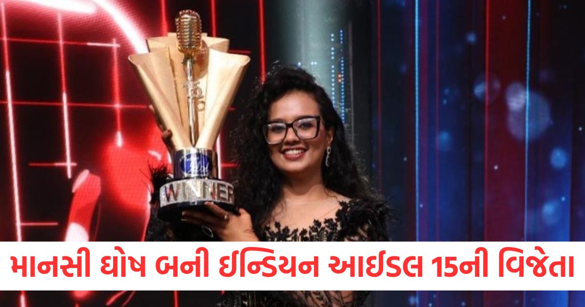 indian idol 15 winner kolkata manasi ghosh wins prize money recorded her first bollywood song1