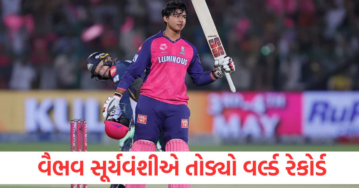 ipl vaibhav suryavanshi story father sold farm land as 14 year old shatters world record1