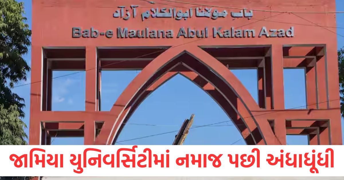 jamia millia islamia university chaos after juma namaz two students groups clash left many injured
