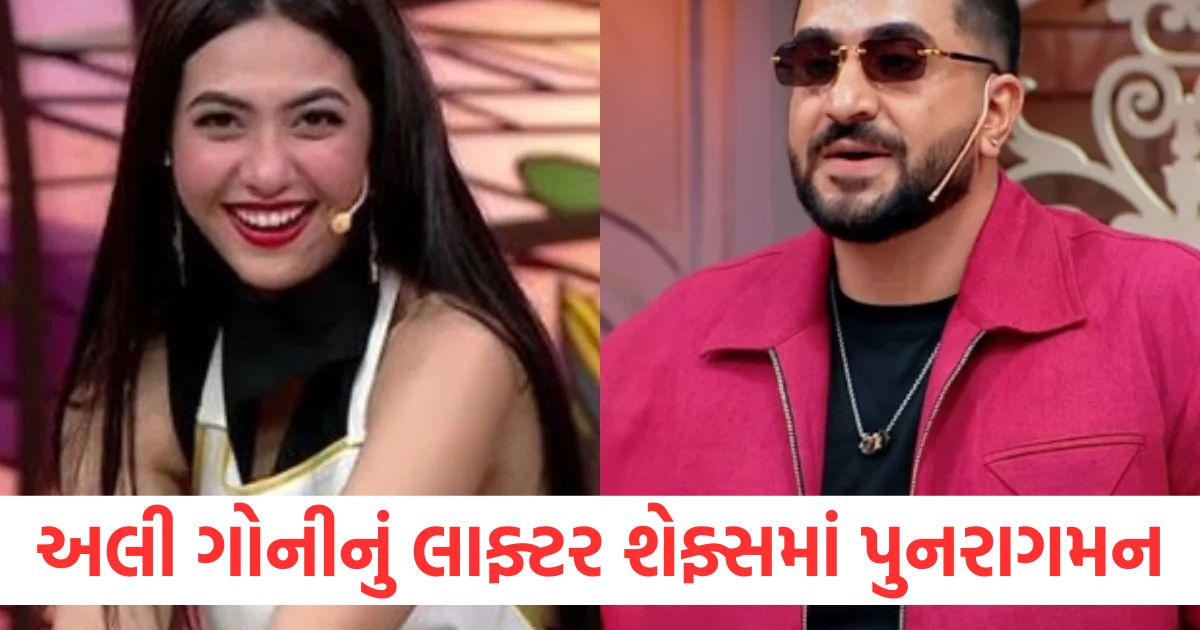 laughter chefs 2 aly goni returns and reem shaikh can be his new partner