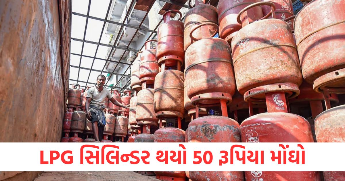 lpg cylinder became expensive price increased by 50 rupees1