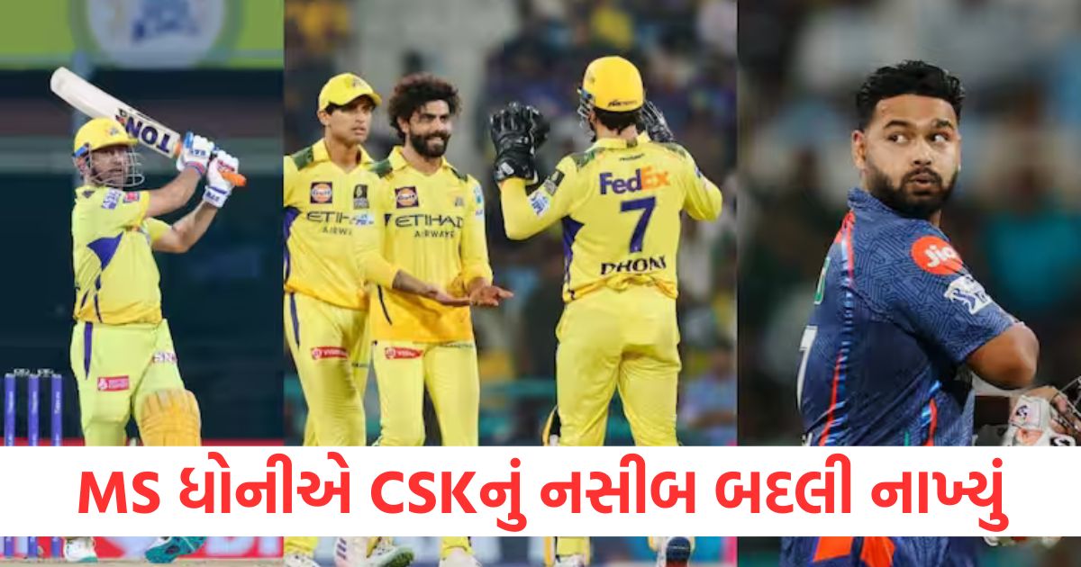 lsg vs csk highlights ipl 2025 chennai super kings first win after 5 straight losses ms dhoni shaik rasheed rishabh pant