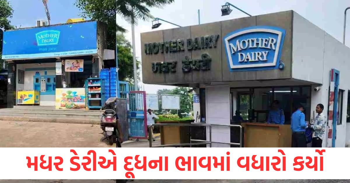 mother dairy increased the price of milk 2 rupees from tomorrow