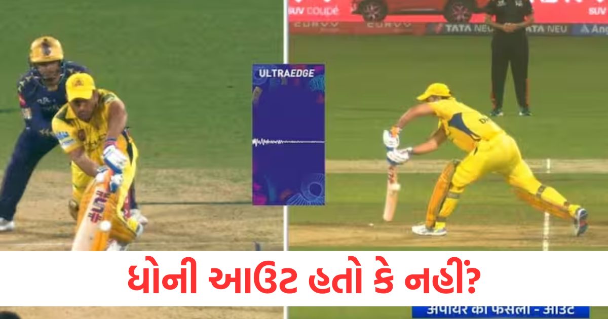 ms dhoni out controversy umpire decision know rules csk vs kkr ipl 2025