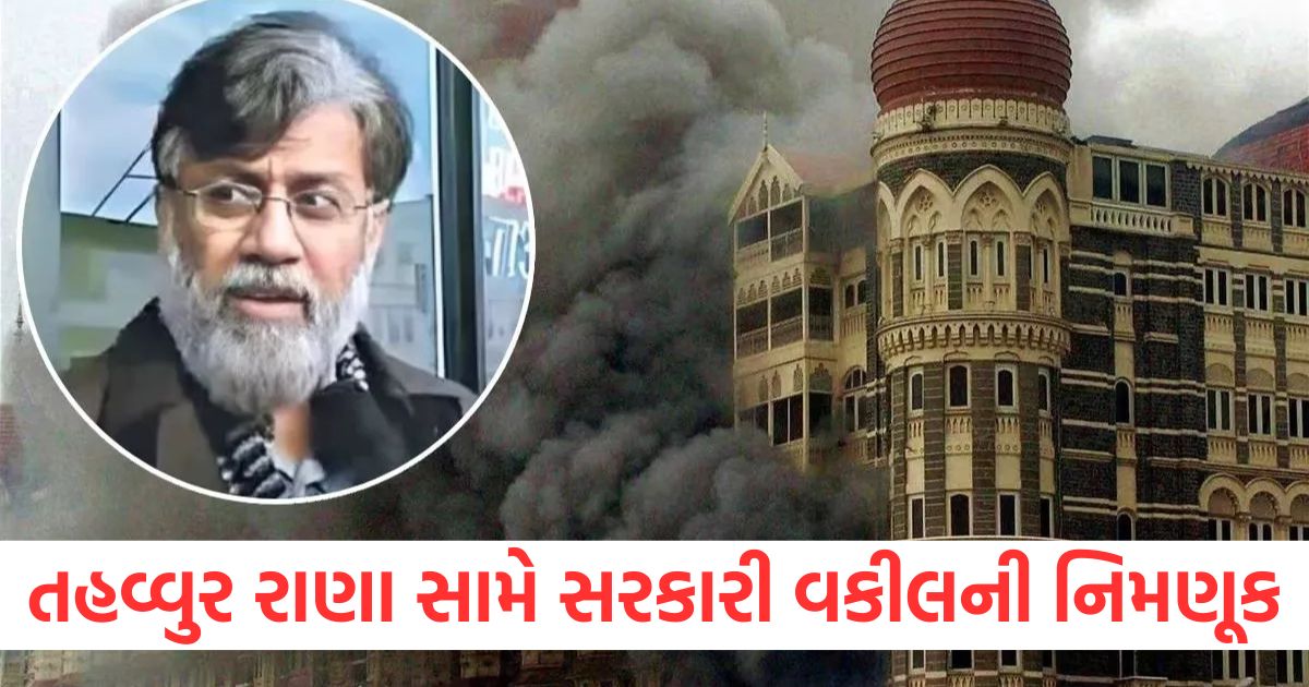 narendra mann public prosecutor tahawwur rana investigation agency nia court