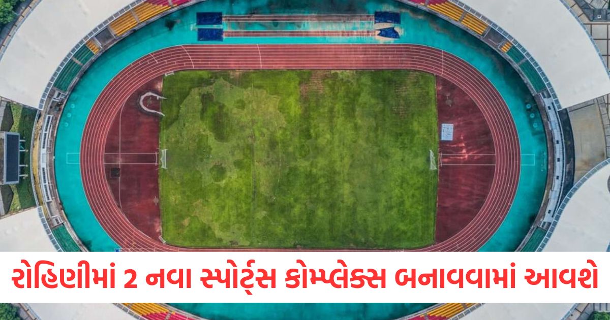 olympic standard sports complex to be built in rohini2