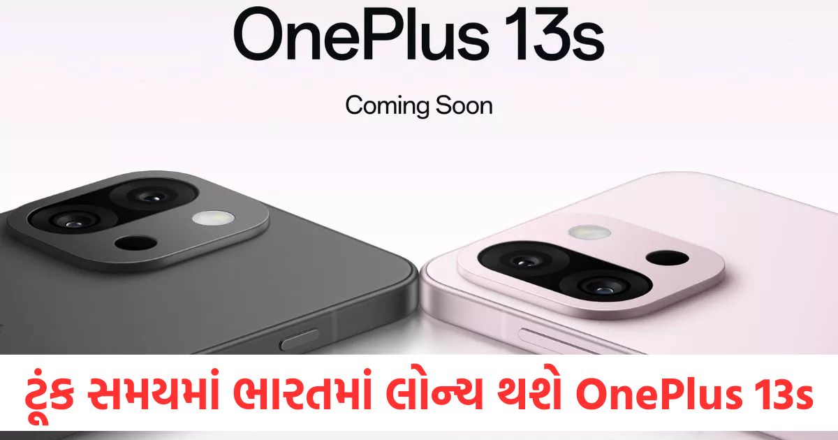 oneplus 13s with snapdragon 8 elite to launch in india compact flagship phone2