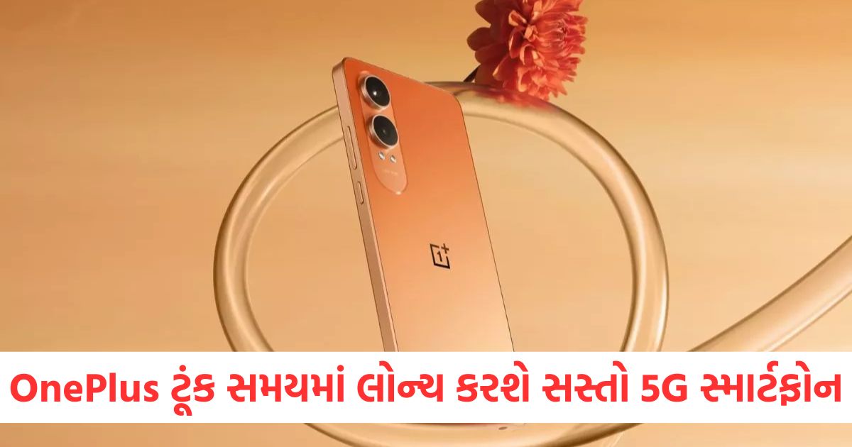 oneplus nord ce 5 launch soon with big 7000mah plus battery phone check details