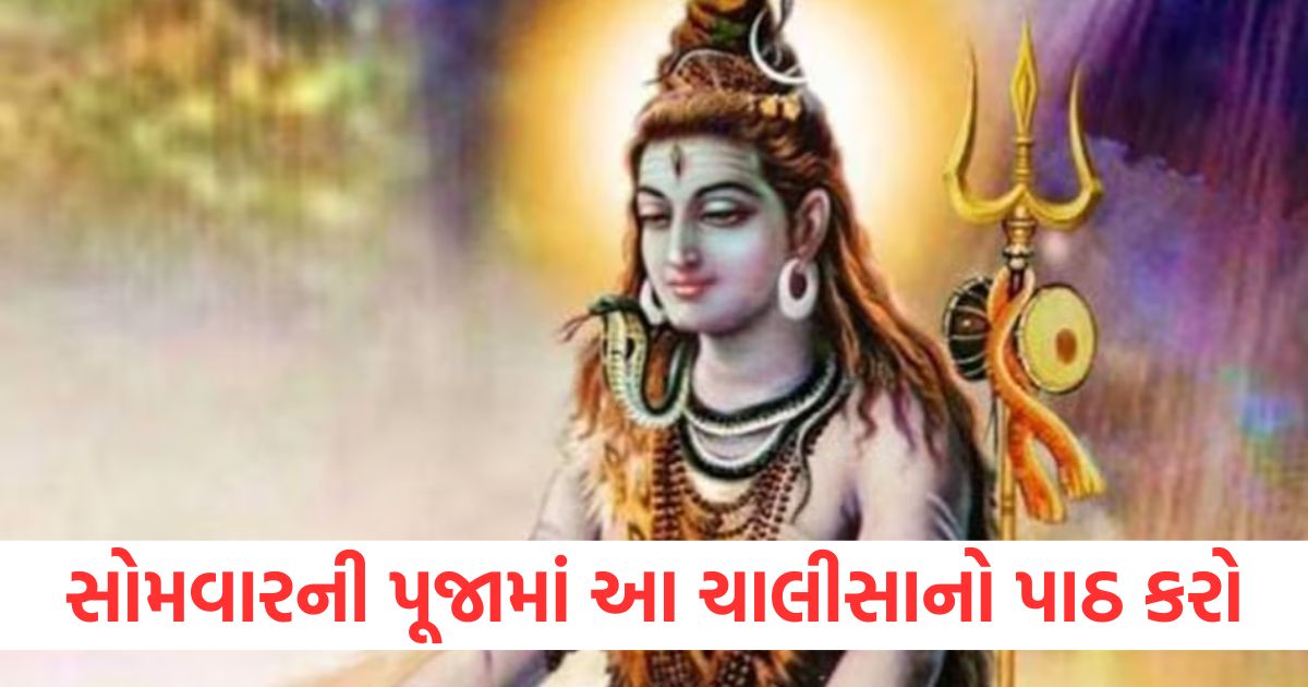 puja path somwar ke upay shiv chalisa lyrics2