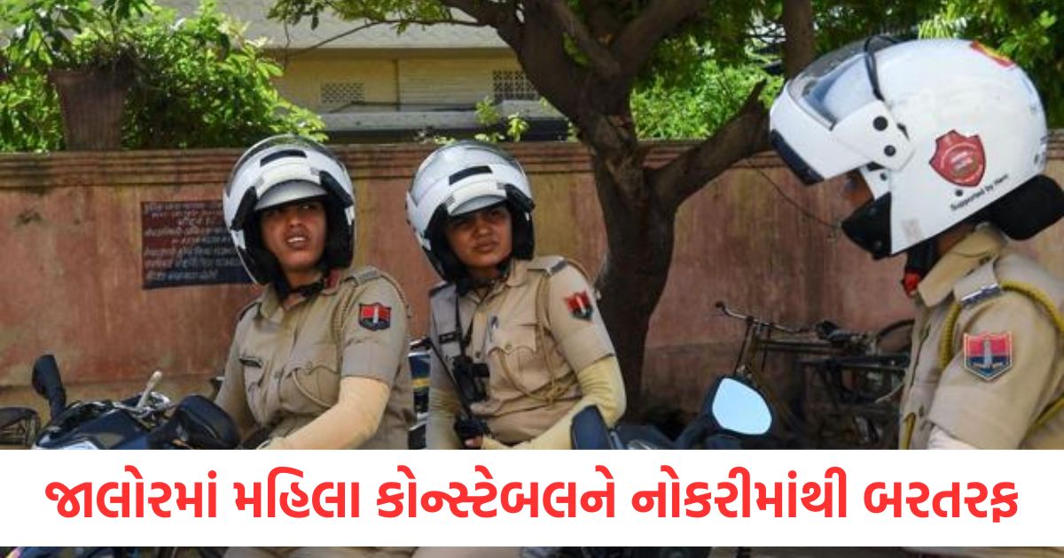rajasthan women police constable dismissed from service involvement in criminal activities1