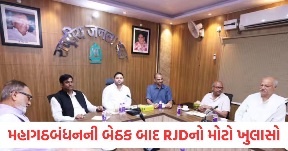 rjd ranvijay sahu big disclosure after mahagathbandhan meeting congress cm face tejashwi yadav