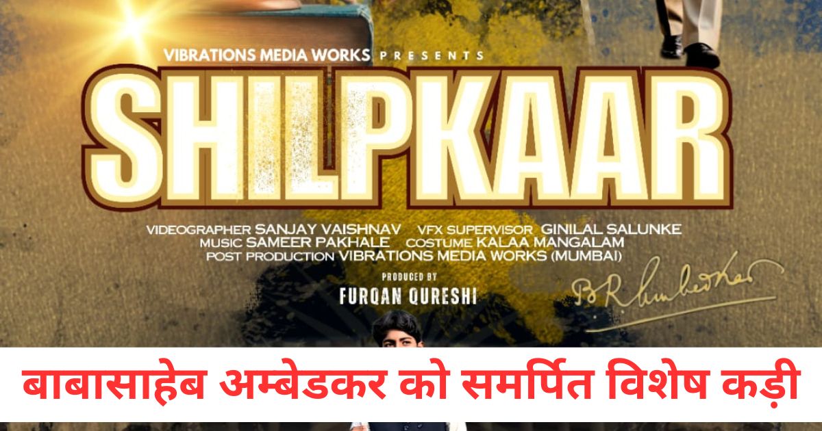 the yash mangalam show shilpkaar special episode dedicated to bharat ratna babasaheb ambedkar