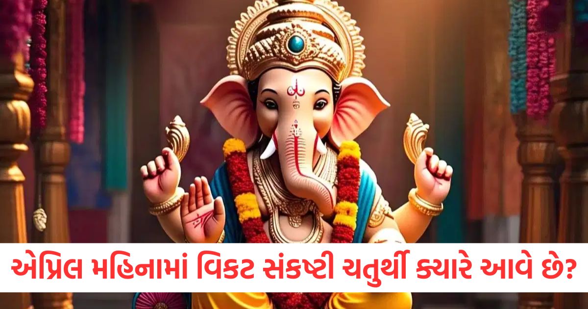 vikat sankashti chaturthi 2025 kab hai know date and time shubh muhurat and more in details2