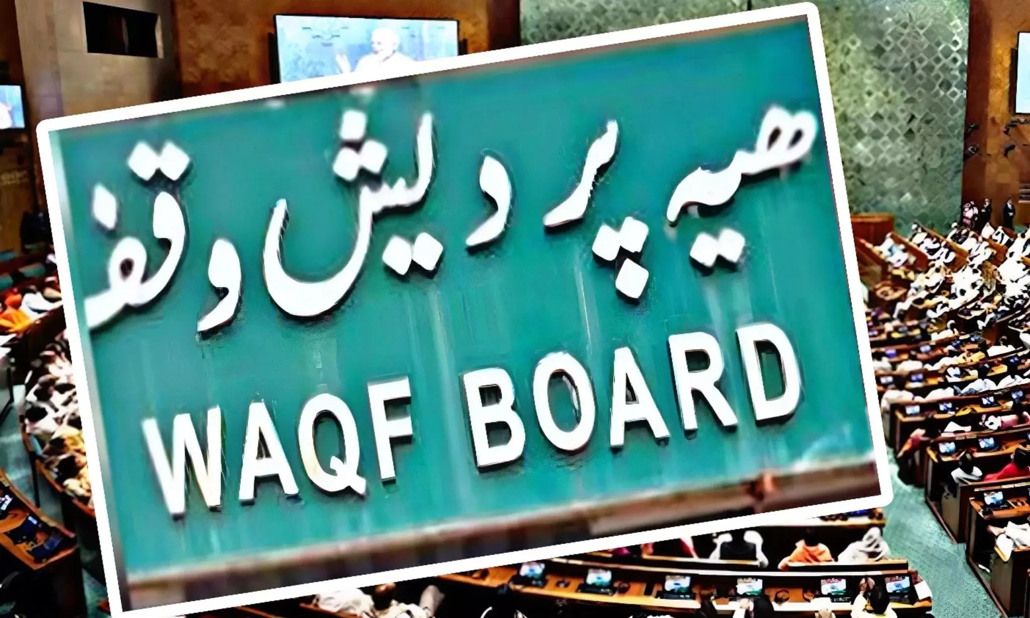 waqf amendment bill can property of waqf board in india be sold this property used for graveyard mosque