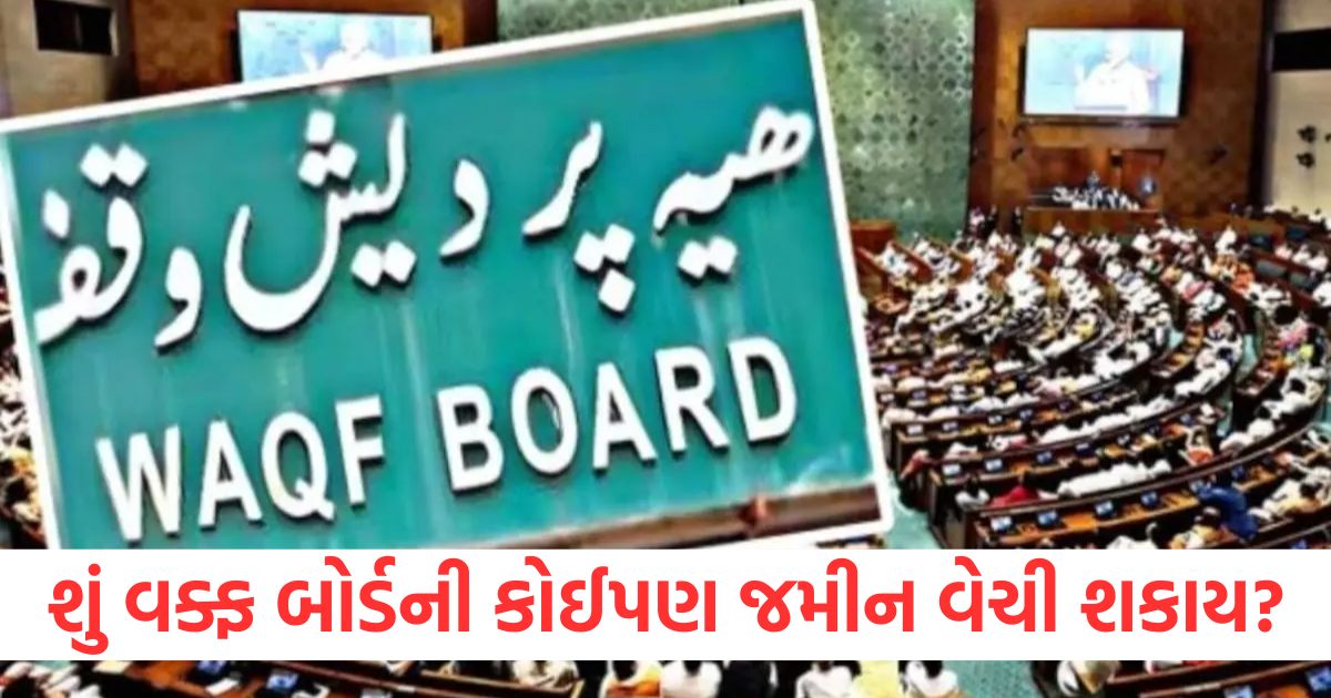 waqf amendment bill can property of waqf board in india be sold this property used for graveyard mosque1