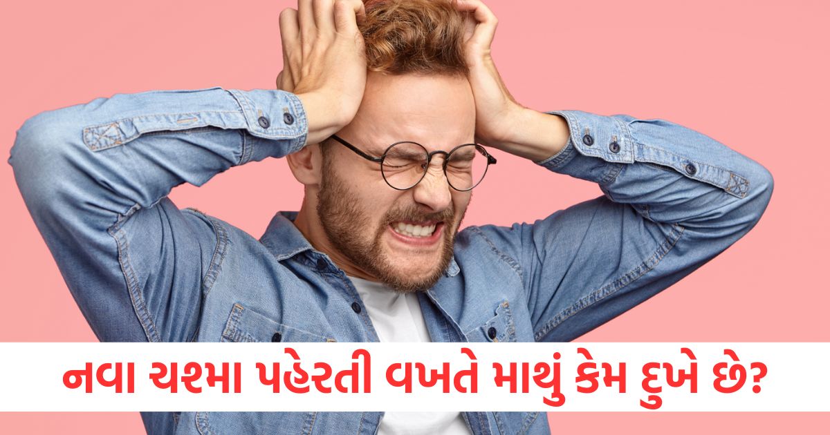 why do you get headaches when you wear new or first time glasses know the reason from a doctor2