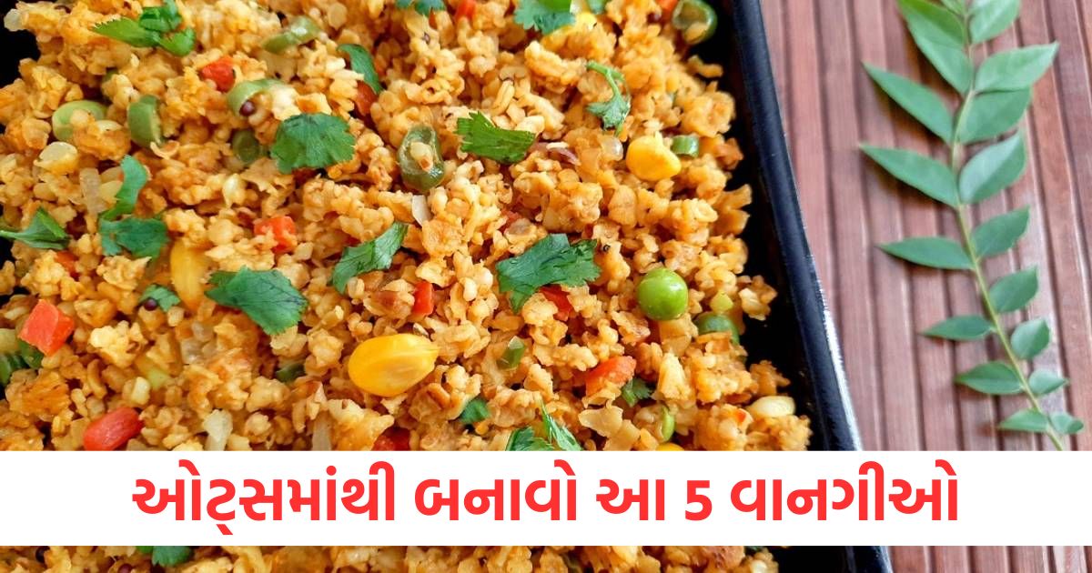 ઓટ્સમાંથી બનાવો આ 5 વાનગીઓwerwe